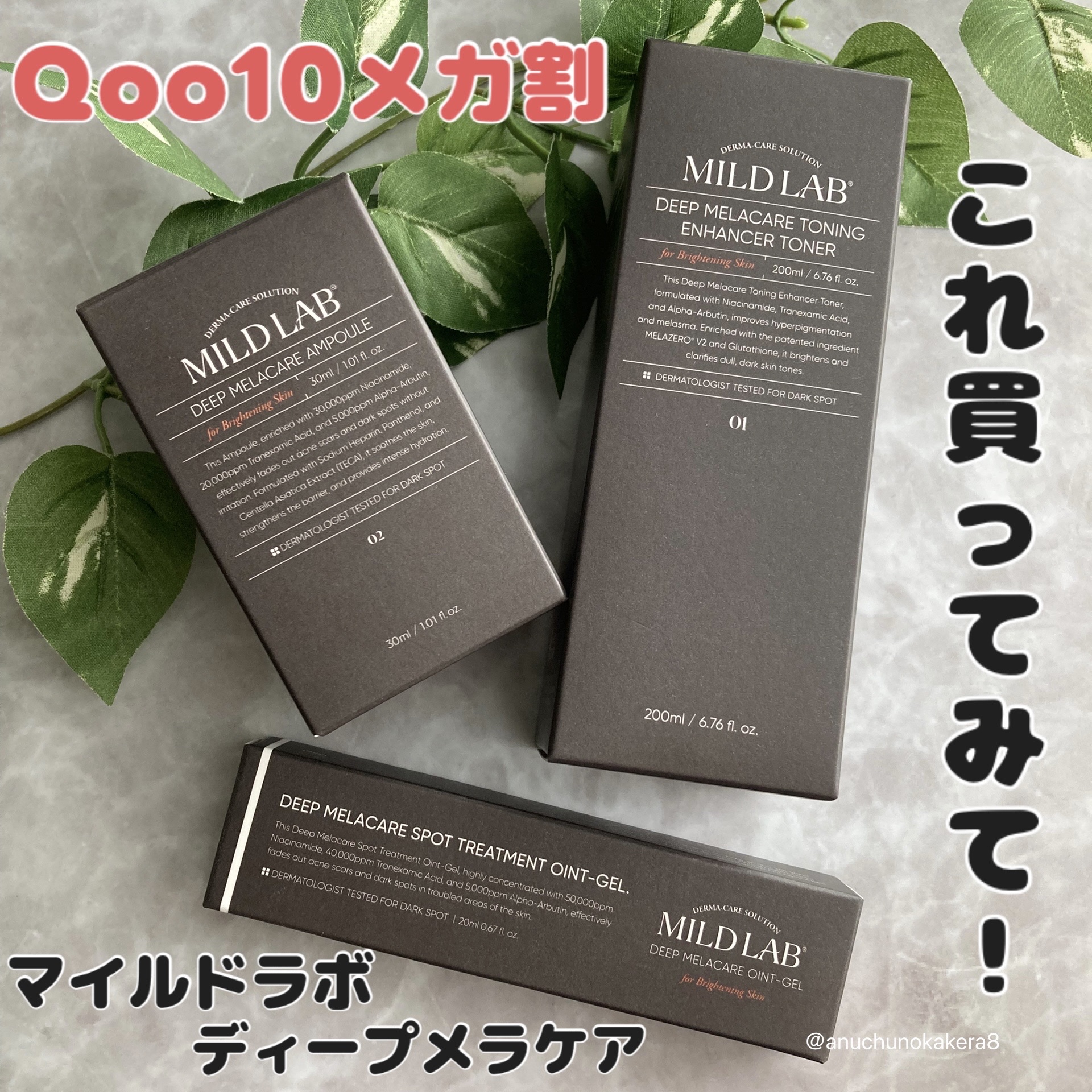 ディープ メラケア 美容液/Mildlab/美容液を使ったクチコミ（1枚目）