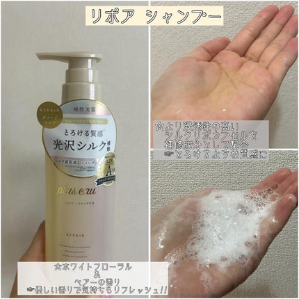 リポアシャンプー/リポアトリートメント/plus eau/市販シャンプーを使ったクチコミ(2枚目)