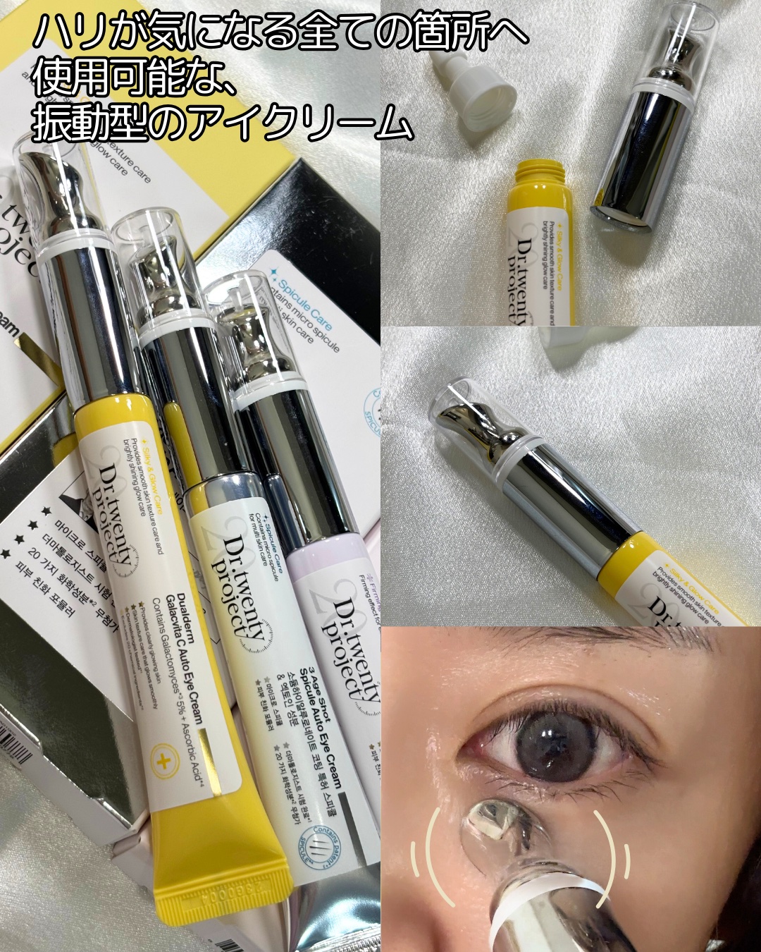 3エイジショット スピキュールオートアイクリーム/Dr.Twenty Project/アイケア・アイクリームを使ったクチコミ（2枚目）