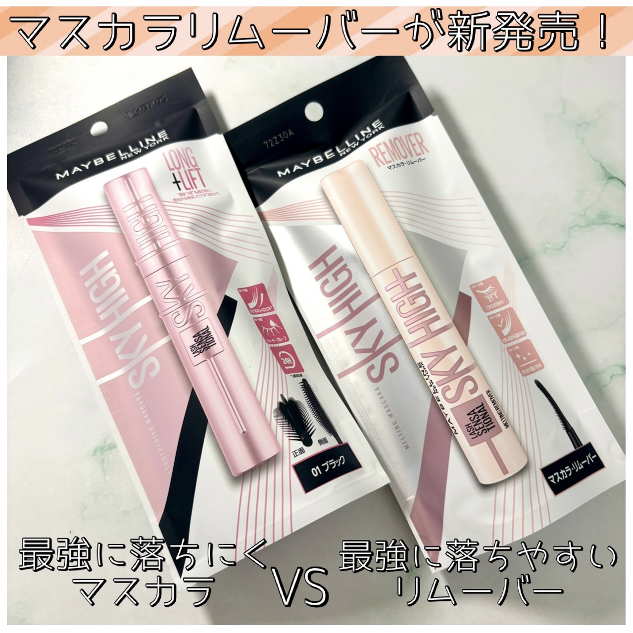 スカイハイ/MAYBELLINE NEW YORK/マスカラを使ったクチコミ（1枚目）