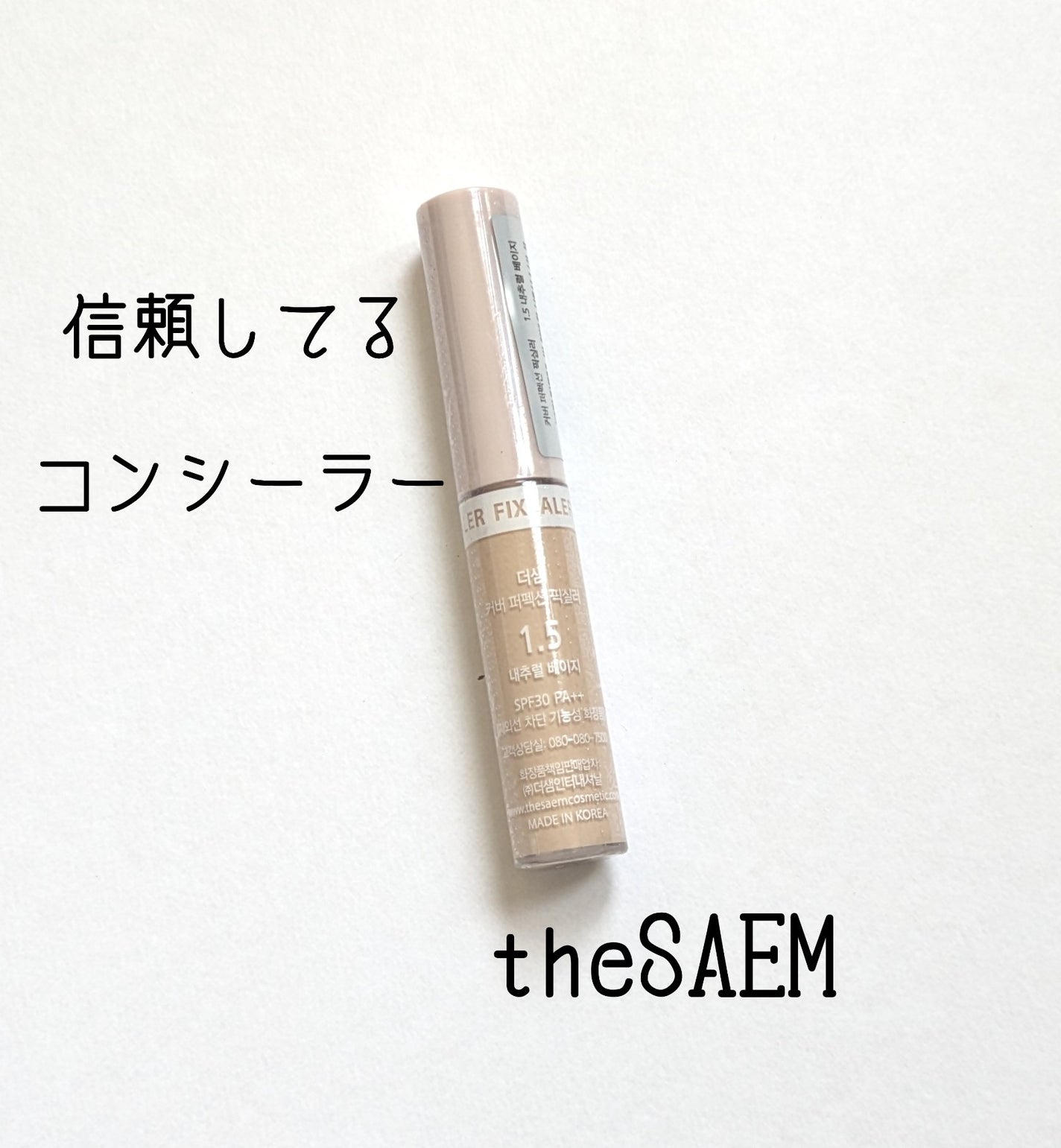 CPセラムフィットコンシーラー/the SAEM/リキッドコンシーラーを使ったクチコミ(1枚目)