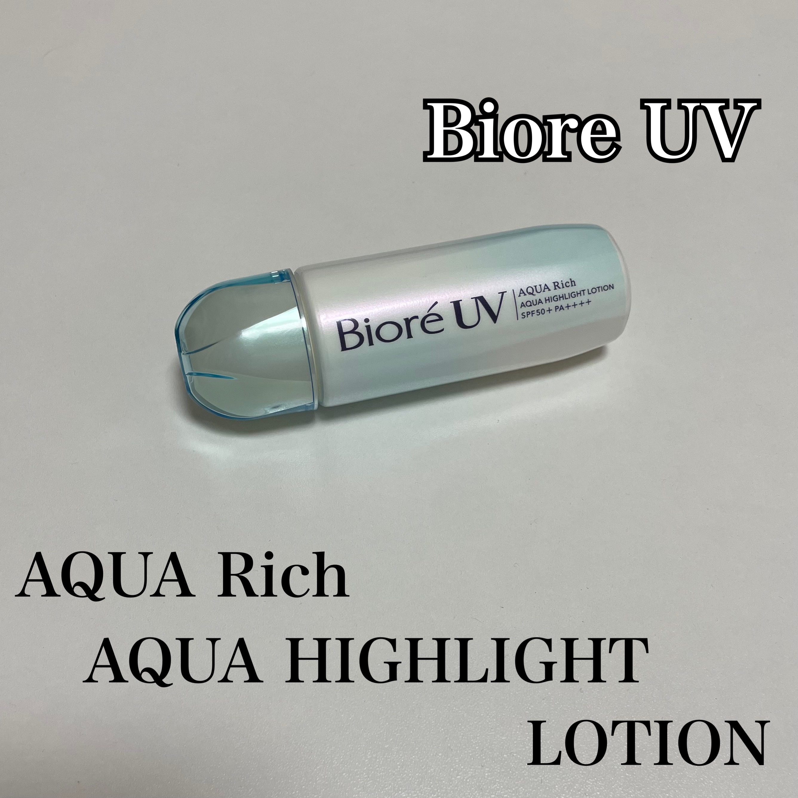 ビオレUV　アクアリッチ　アクアハイライトローション（水層ハイライトUV）/ビオレ/日焼け止めローションを使ったクチコミ（1枚目）