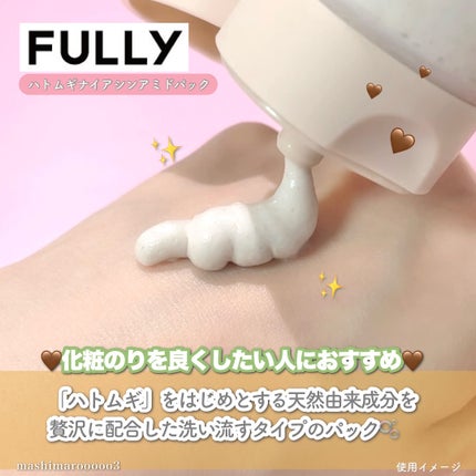 ハトムギナイアシンアミドマスクパック/FULLY/洗い流すパック・マスクを使ったクチコミ(2枚目)