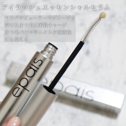アイラッシュエッセンシャルセラム/epais/まつげ美容液を使ったクチコミ(4枚目)