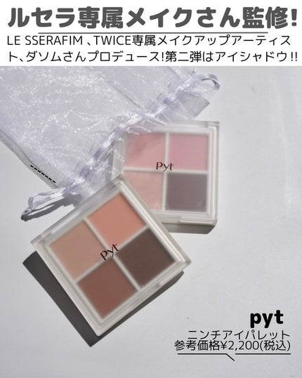 NINCHI EYEPALETTE/Pyt/アイシャドウパレットを使ったクチコミ(2枚目)