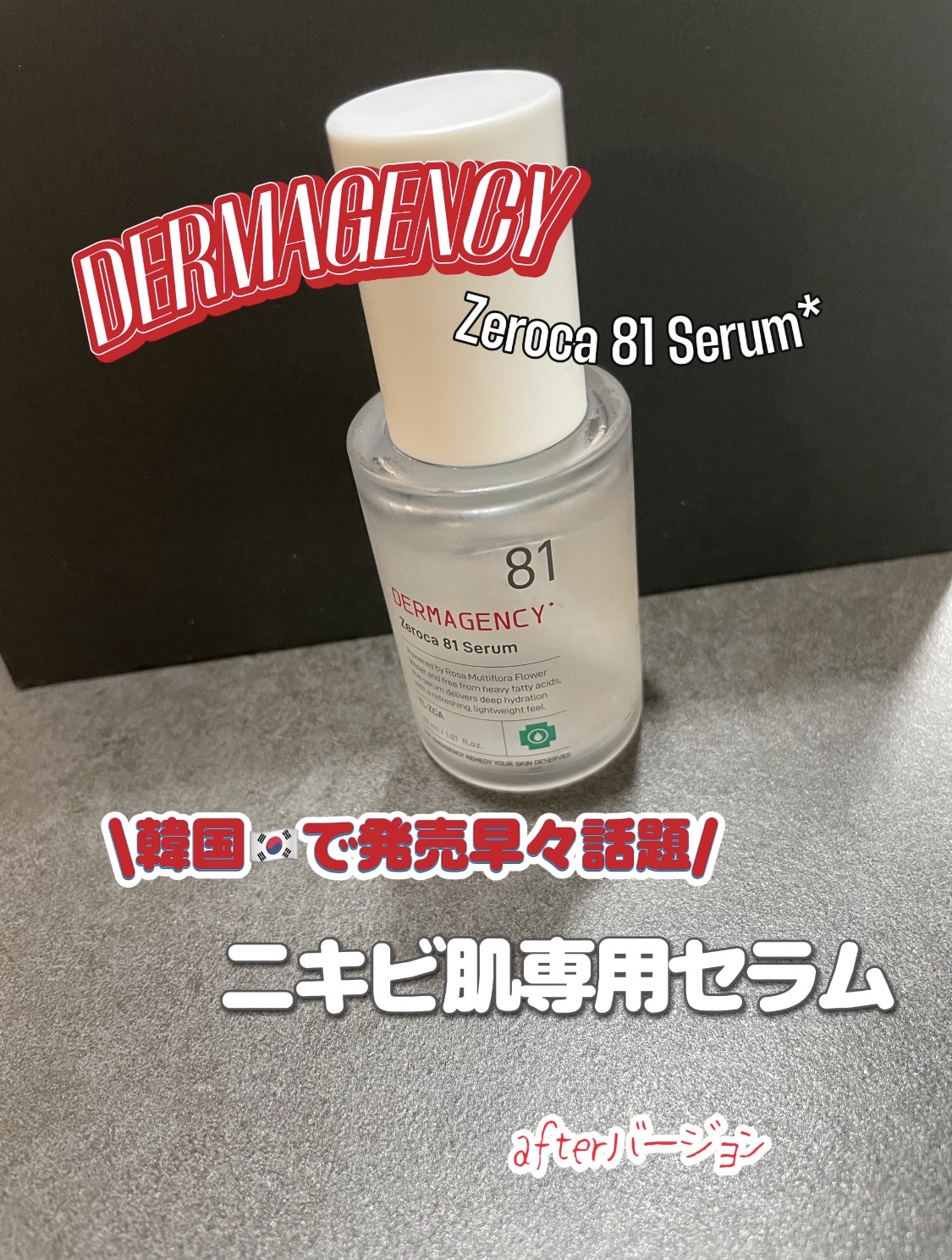 DERMAGENCY

♡Zeroca 81 Serum

\韓国🇰🇷で発売早々話題/

皮脂の過剰分泌を抑える成分構成で、硬くなった皮脂を本来のやわらかくケアしてくれる

敏感肌にも刺激を与えることなく穏やかに作用し、繰り返す肌トラブ