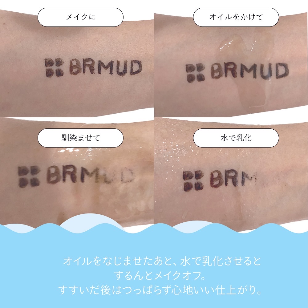 ディープメルティングマッドポアクレンジングオイル/BRMUD/オイルクレンジングを使ったクチコミ（3枚目）