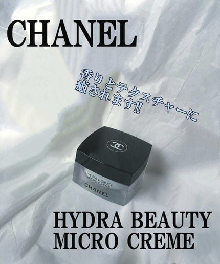イドゥラ ビューティ マイクロ クリーム/CHANEL/フェイスクリームを使ったクチコミ(1枚目)