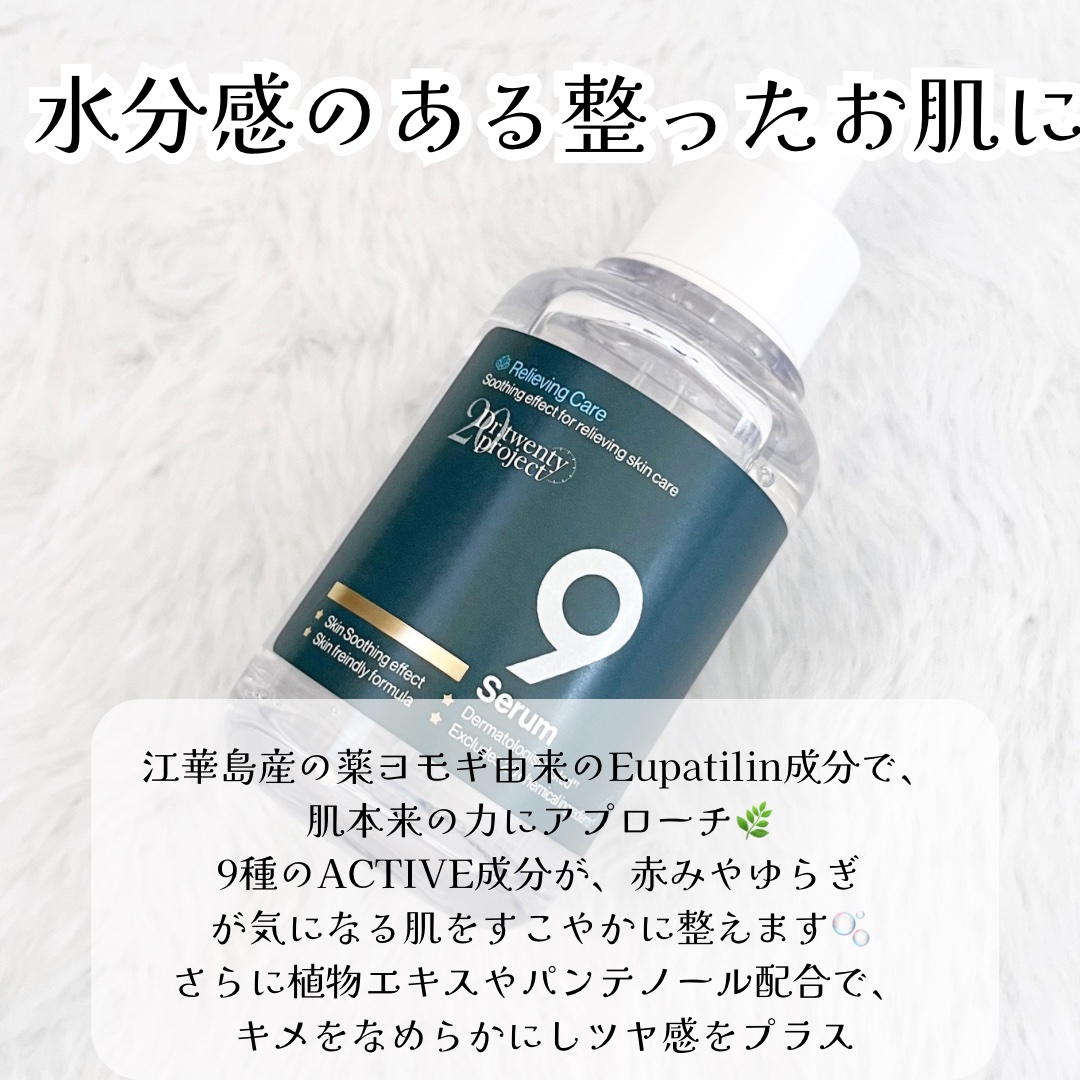 ナインセラム/Dr.Twenty Project/美容液を使ったクチコミ（2枚目）