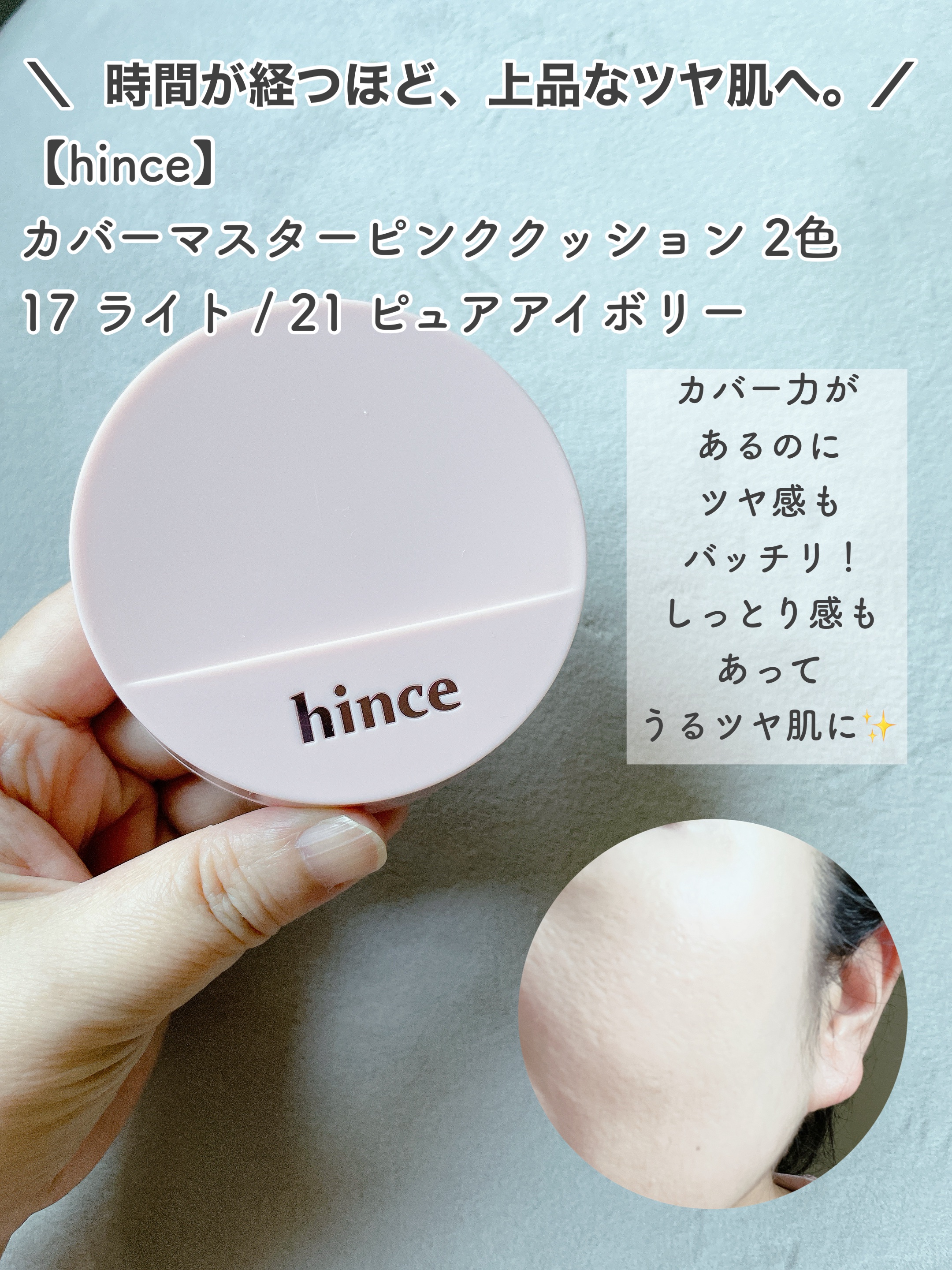 セカンドスキングロウクッション/hince/クッションファンデーションを使ったクチコミ（2枚目）