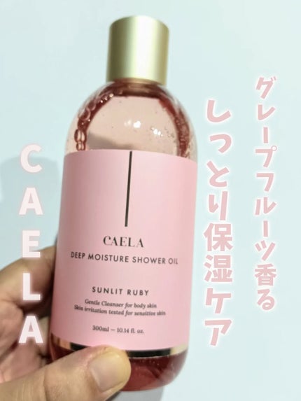 ディープ モイスチャー シャワー オイル グリーン ローズ/CAELA/ボディソープを使ったクチコミ(1枚目)