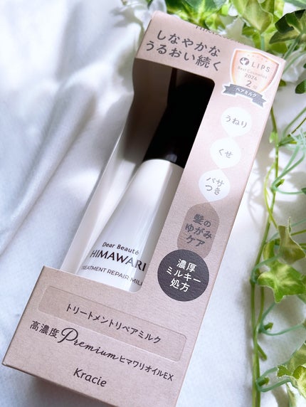 トリートメントリペアミルク/ディアボーテ/ヘアミルクを使ったクチコミ(9枚目)