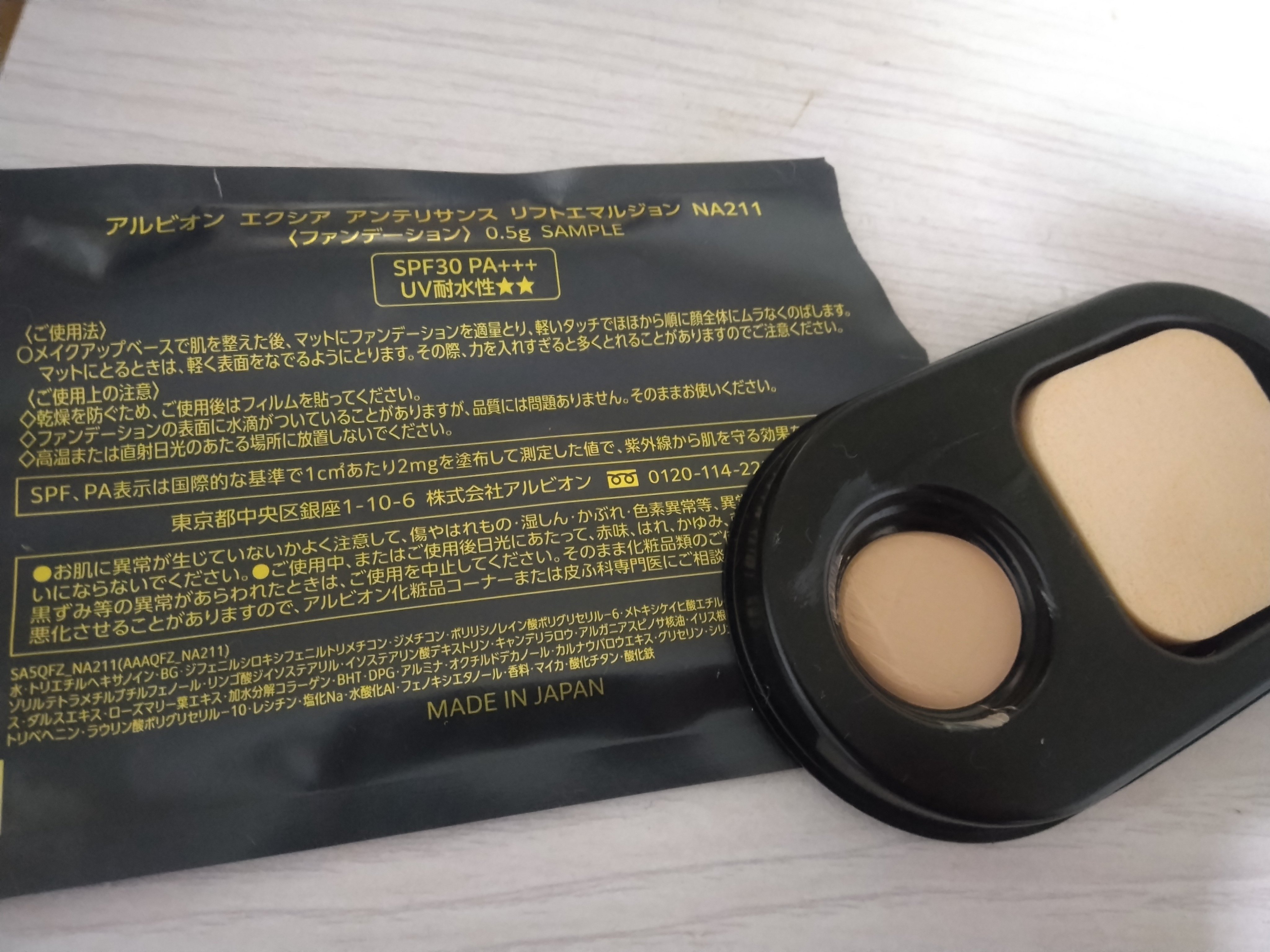 リフティング エマルジョン モイスト NA211/ALBION/クリーム・エマルジョンファンデーションを使ったクチコミ（2枚目）