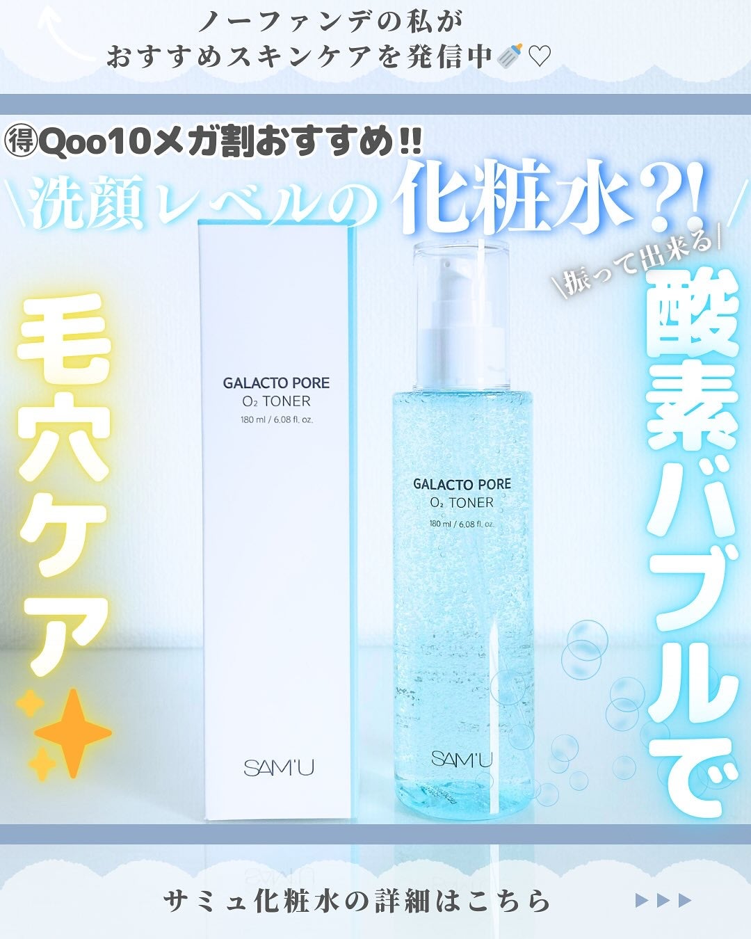 ガラクトポアO₂トナー/SAM'U/化粧水を使ったクチコミ(1枚目)