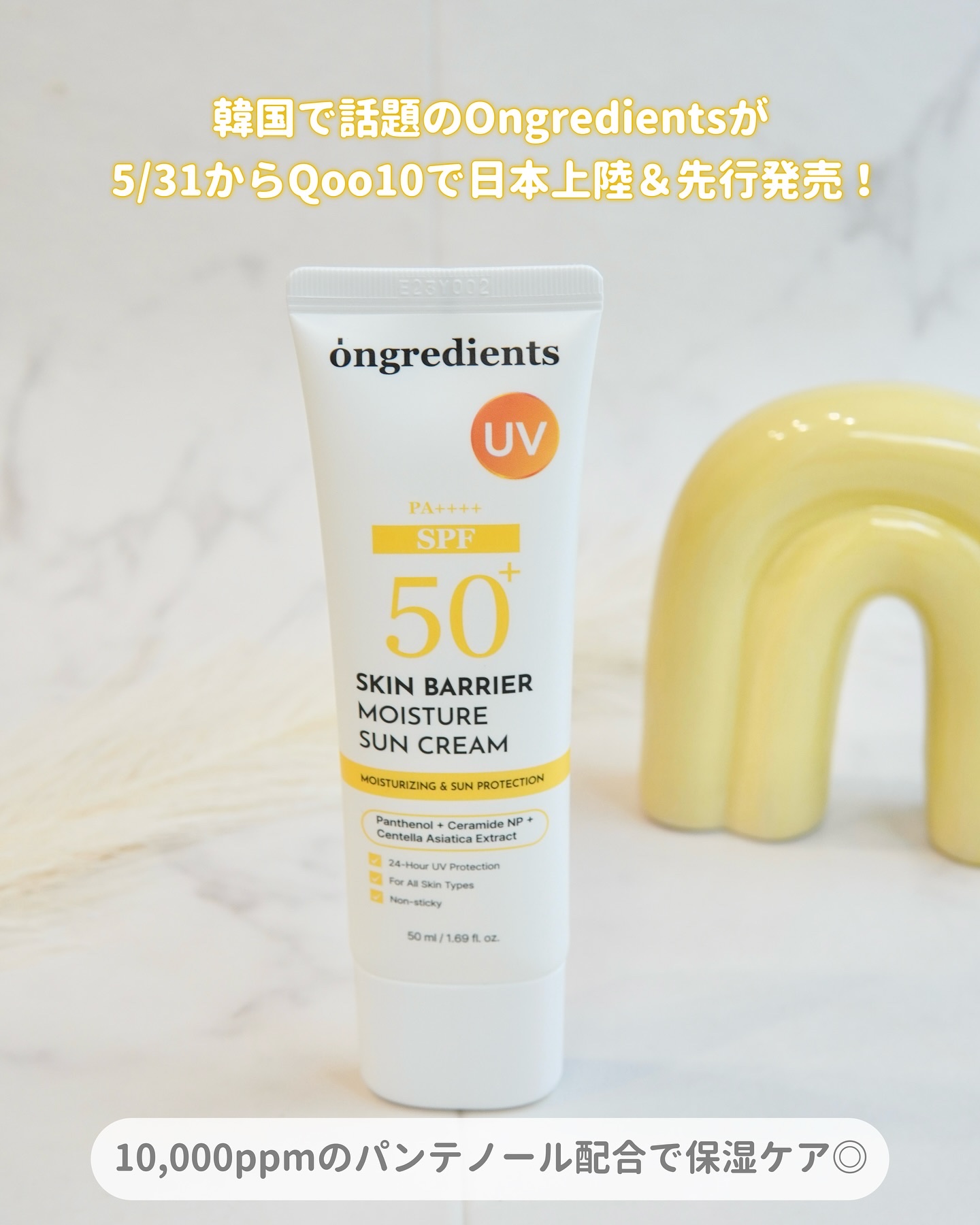 スキンバリアモイスチャーサンクリーム/Ongredients/日焼け止めクリームを使ったクチコミ（2枚目）