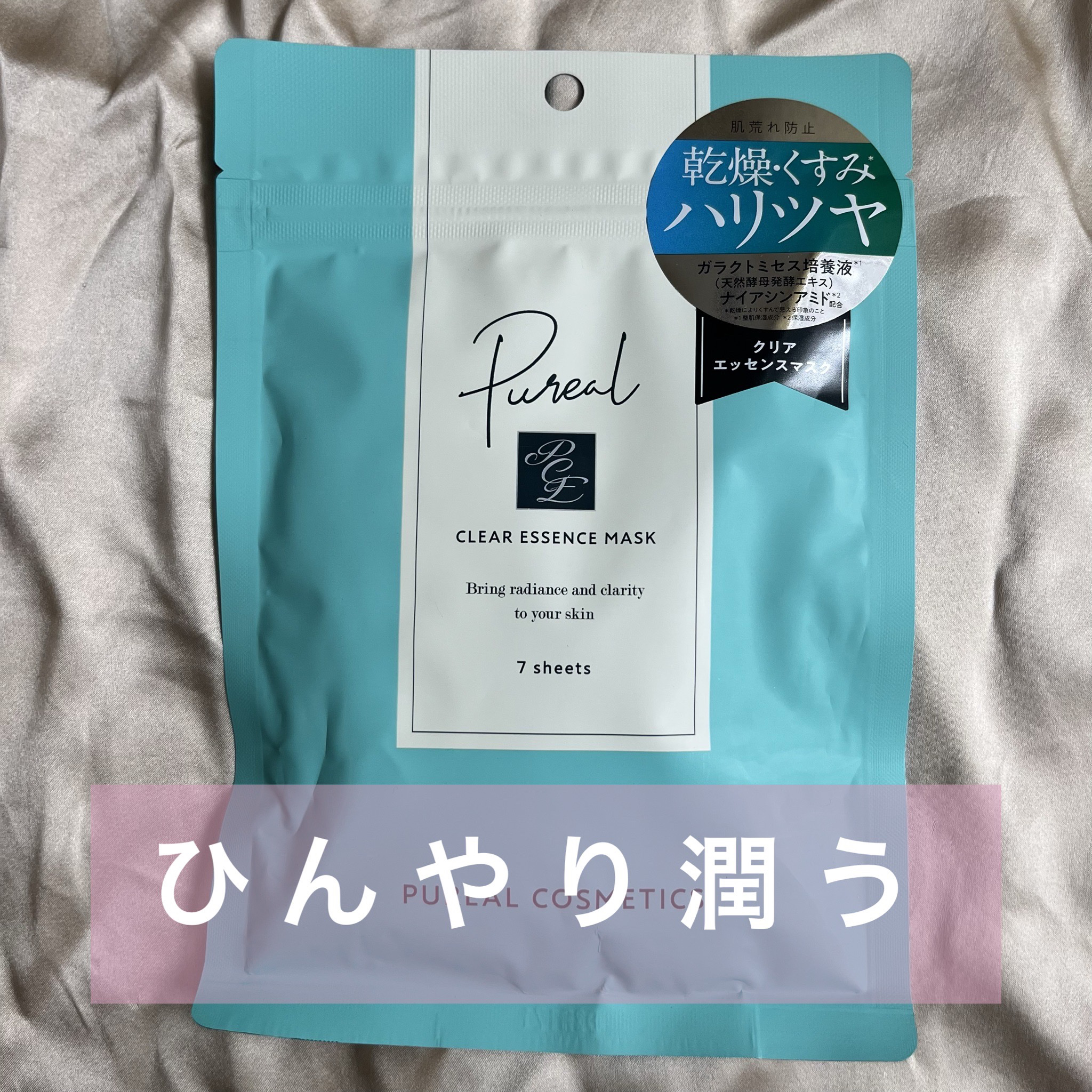 🗣️質感
柔らかさでいうと、もっと柔らかいシートもあるけど、このシートもしっかり密着してくれて、使用感がとてもよかったです◎


🗣️保湿力
あまりぺたぺたしていると、その後のスキンケアがうまく浸透しなさそうで苦手だけど、
このシートマ