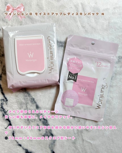 ウォンジョンヨ モイストアップレディスキンパック N/Wonjungyo/シートマスク・パックを使ったクチコミ(6枚目)