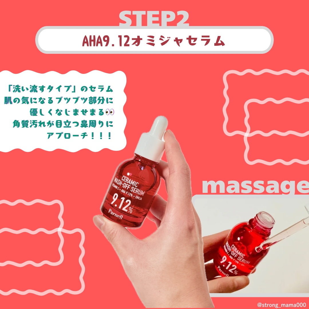 AHA 9.12 オミジャ 陶器肌 ウォッシュオフ セラム/parnell/美容液を使ったクチコミ（3枚目）