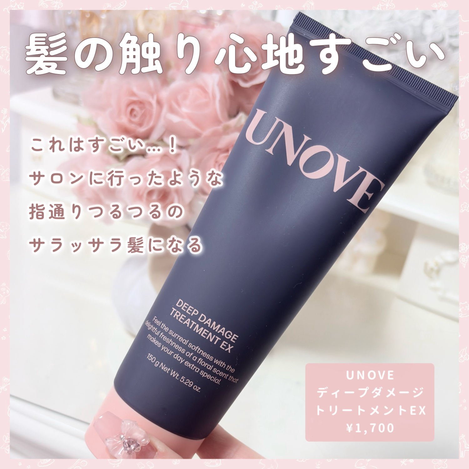 ディープダメージトリートメントEX ウォームペタル/UNOVE/洗い流すヘアトリートメントを使ったクチコミ（2枚目）