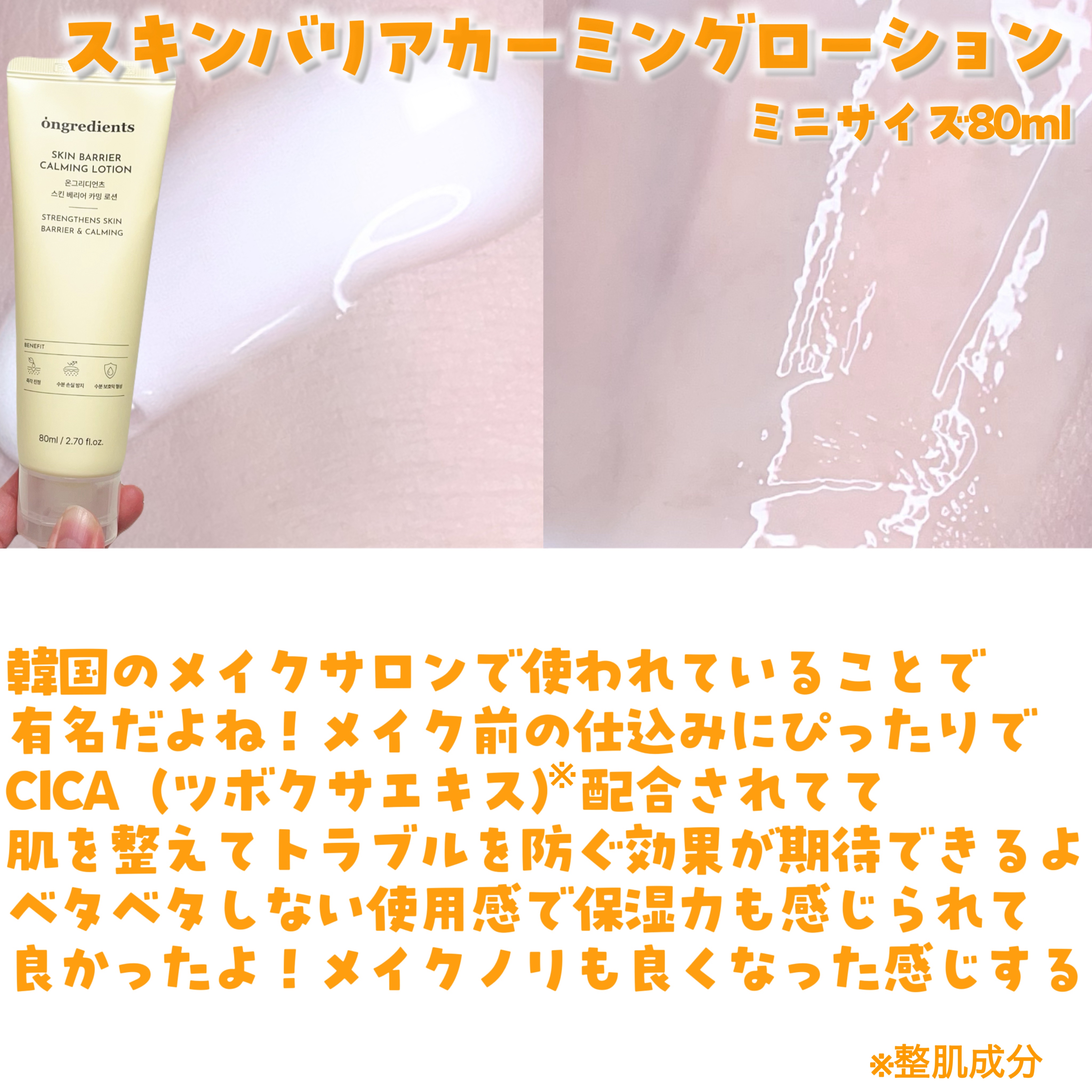 Skin Barrier Calming Lotion/Ongredients/乳液を使ったクチコミ（2枚目）