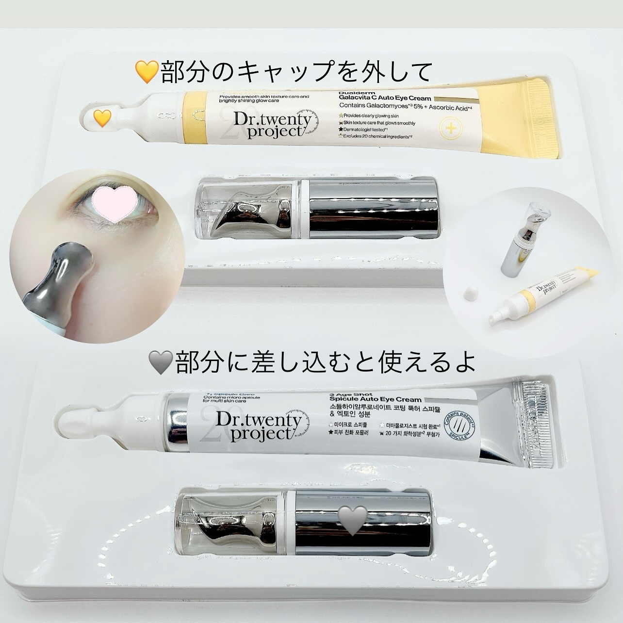 3エイジショット スピキュールオートアイクリーム/Dr.Twenty Project/アイケア・アイクリームを使ったクチコミ（2枚目）