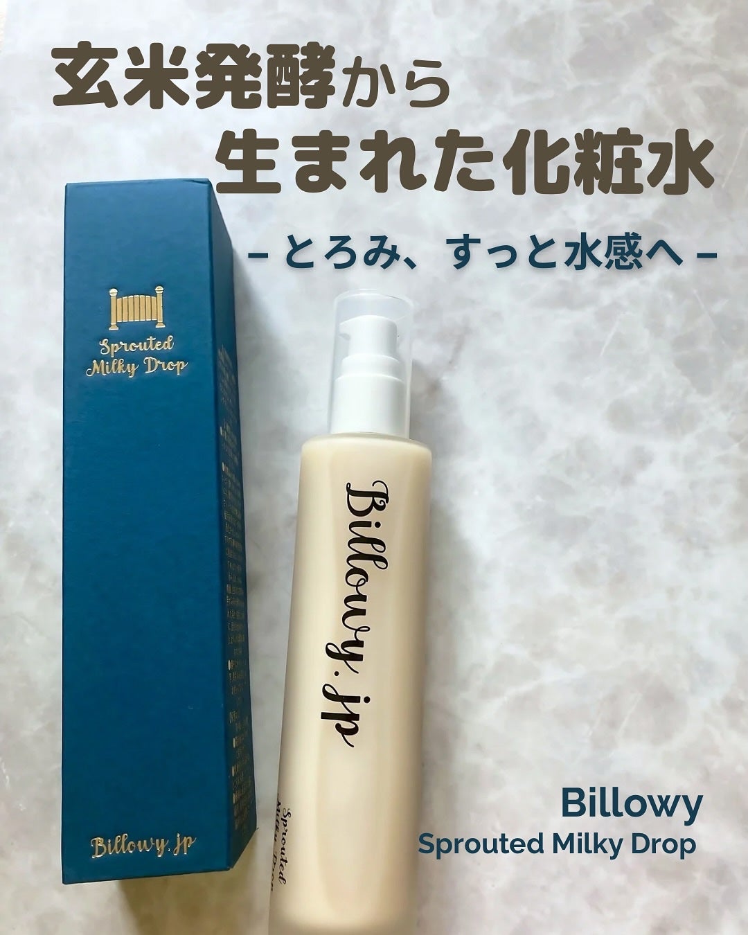 Sprouted Milky Drop/Billowy/化粧水を使ったクチコミ(1枚目)