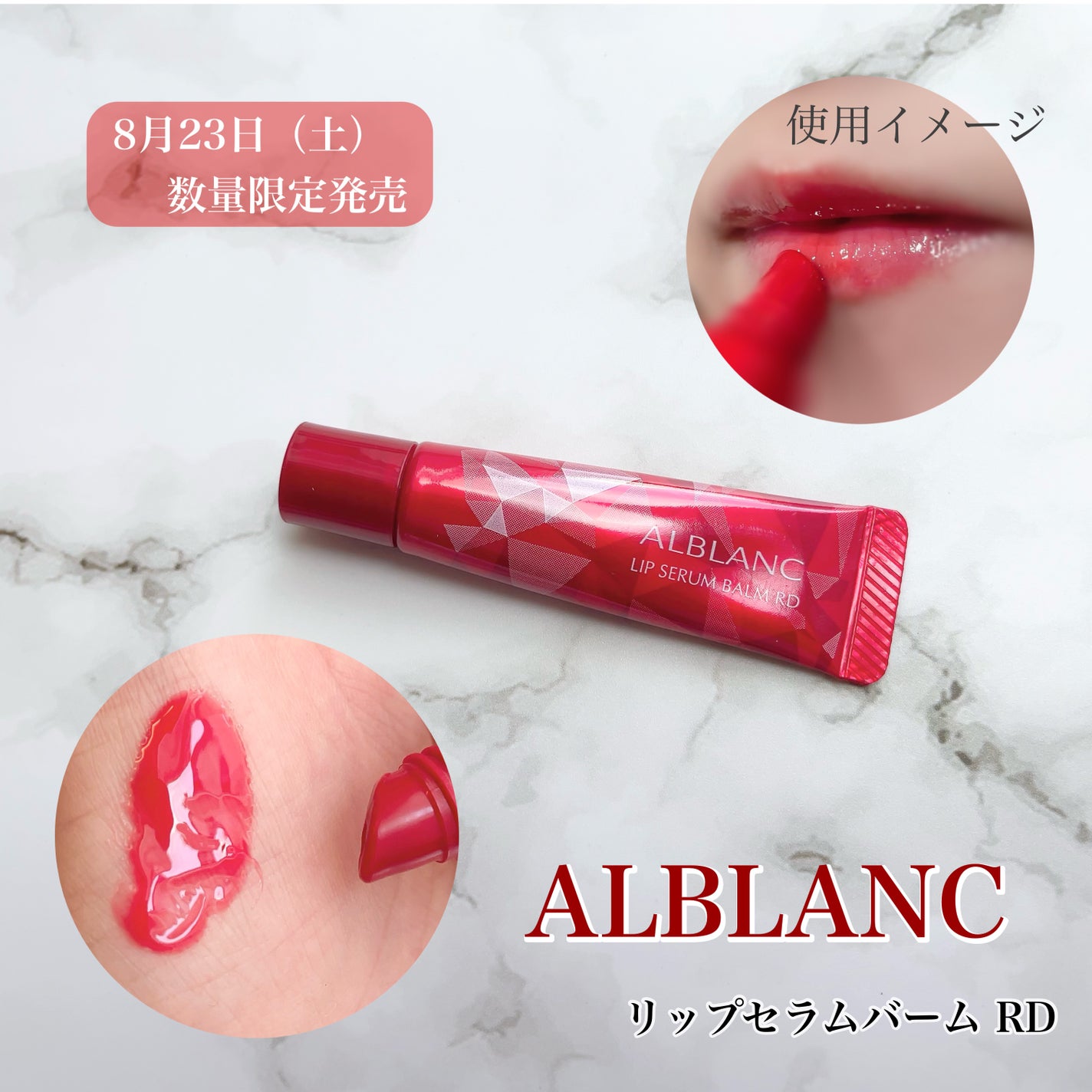 アルブラン リップセラムバーム/ALBLANC/リップバームを使ったクチコミ(1枚目)