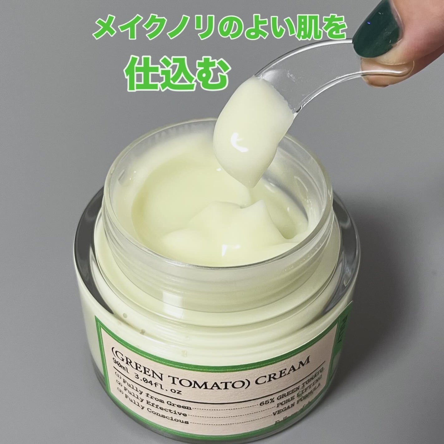 グリーントマトクリーム/FULLY/フェイスクリームを使ったクチコミ(1枚目)