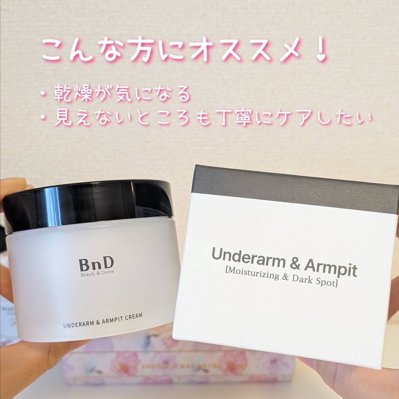 BnDアンダーアームクリーム(ボディクリーム)/BnD/デリケートゾーンケアを使ったクチコミ(2枚目)