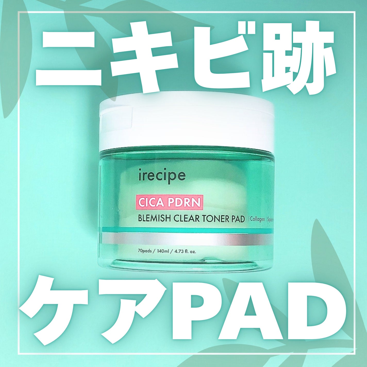 シカ PDRN 跡 クリアー トナーパッド/irecipe/トナーパッドを使ったクチコミ(1枚目)