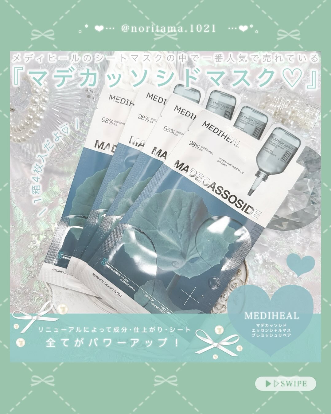 マデカッソシド エッセンシャルマスク/MEDIHEAL/シートマスク・パックを使ったクチコミ（2枚目）