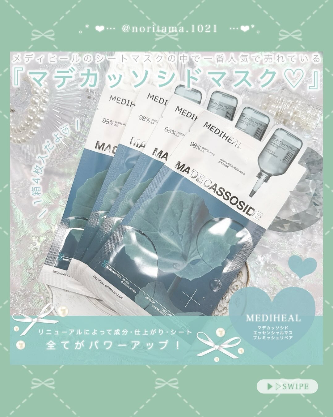 マデカッソシド エッセンシャルマスク/MEDIHEAL/シートマスク・パックを使ったクチコミ(2枚目)