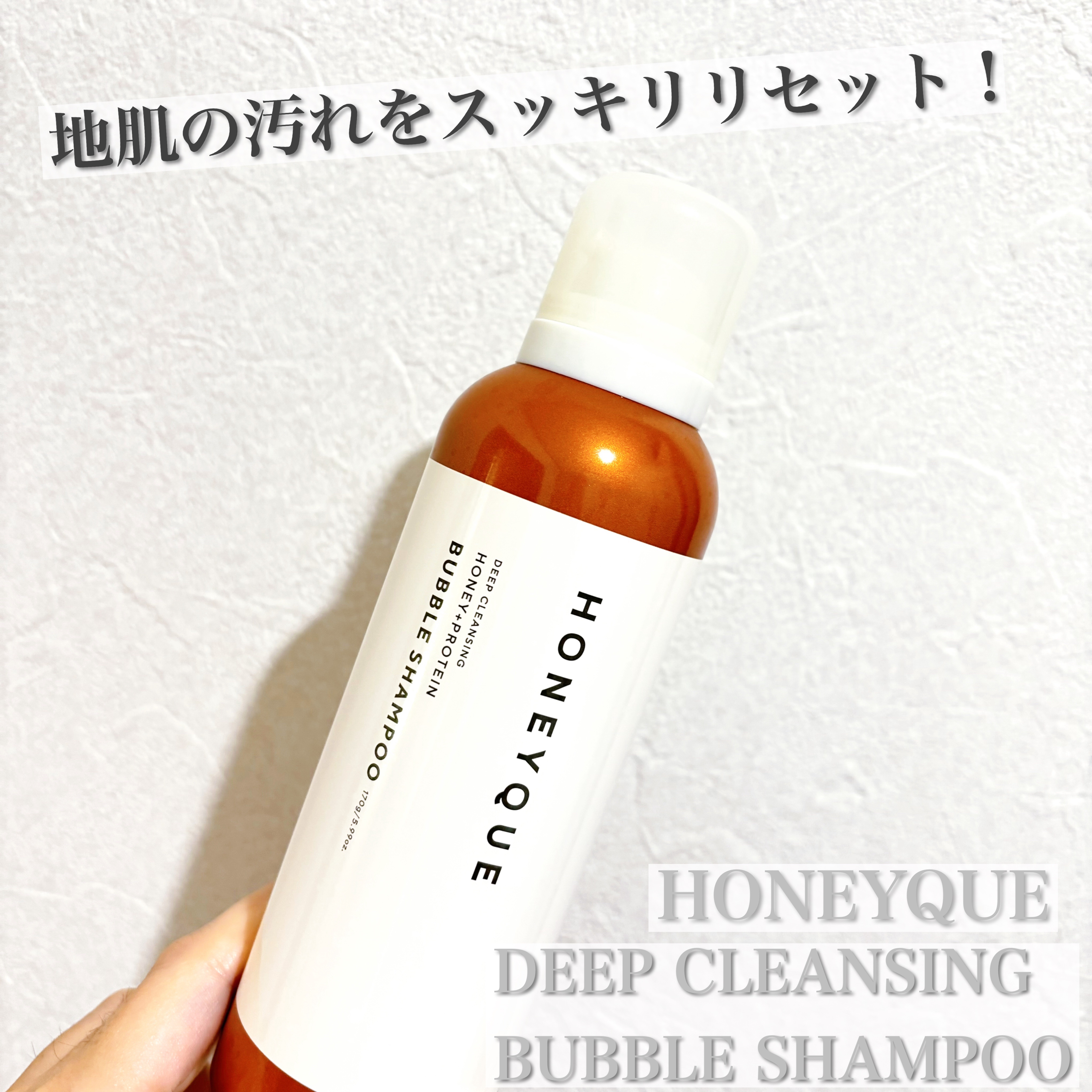 ハニーク ディープクレンジング ヘッドスパ バブルシャンプーのクチコミ「【週1のスペシャルケア！炭酸泡でスッキリ地肌】

────────────
ハニーク
ディープ.....」（1枚目）
