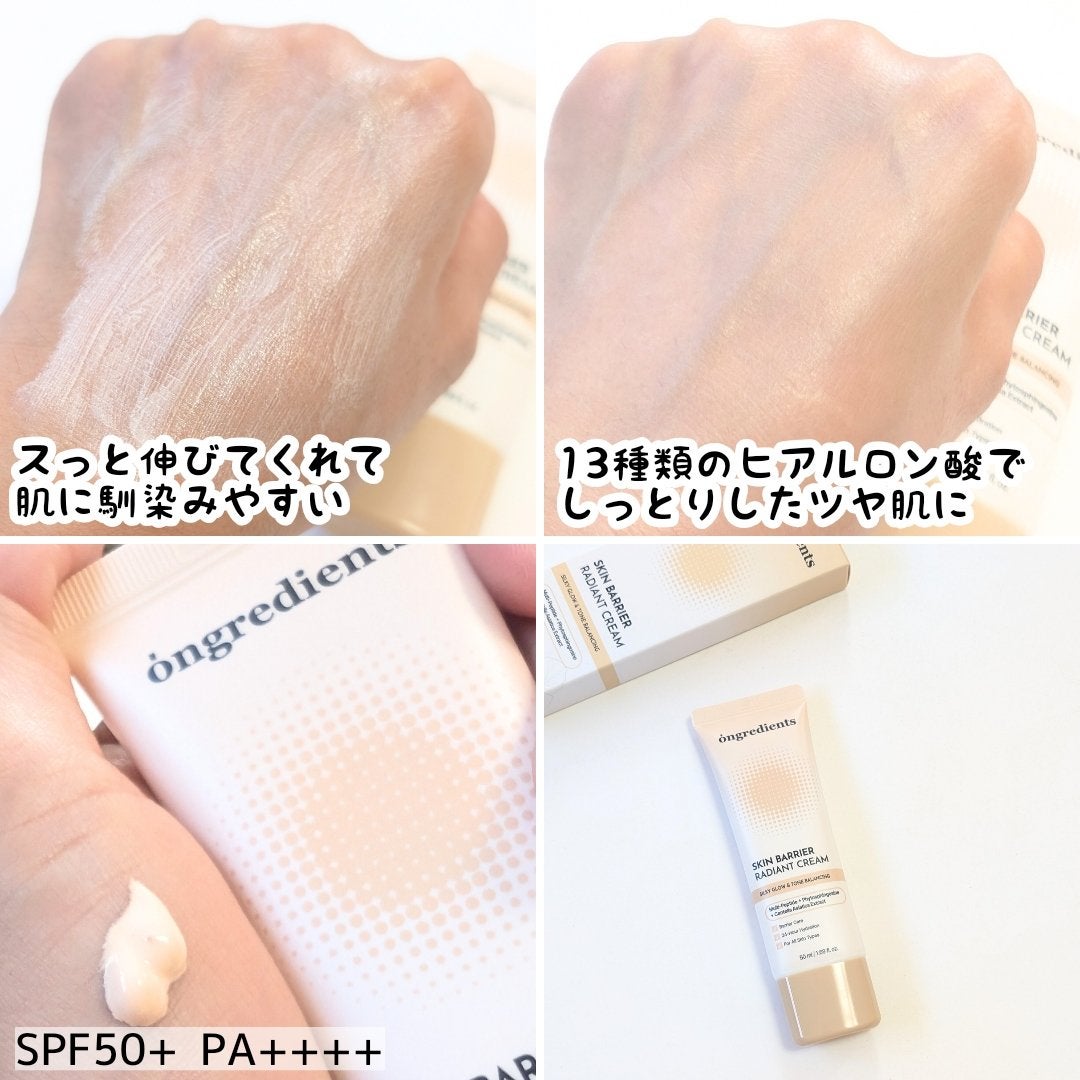 スキンバリアラディアントクリーム/Ongredients/日焼け止めクリームを使ったクチコミ(2枚目)