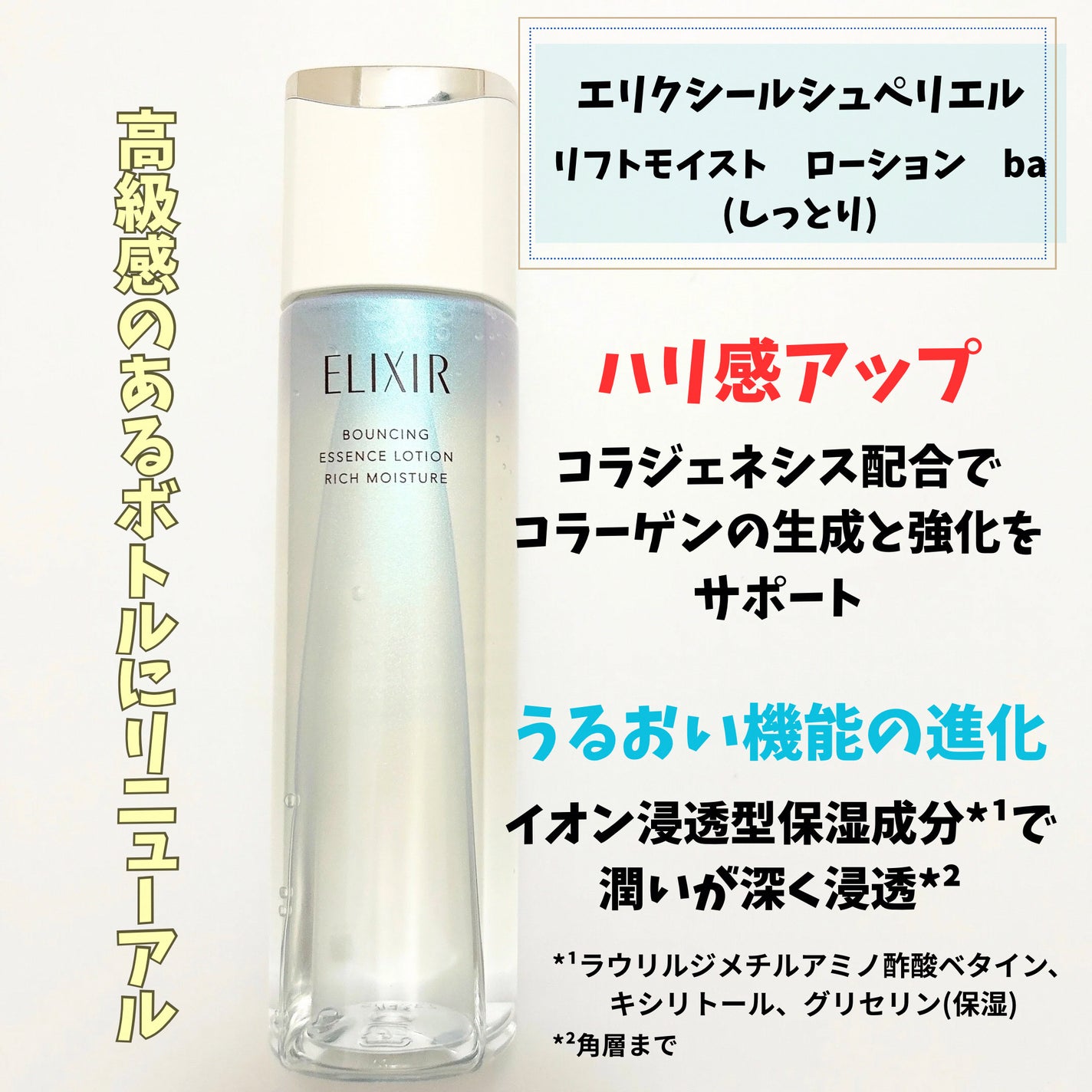 リフトモイスト ローション しっとりタイプ ba/エリクシール/化粧水を使ったクチコミ(2枚目)