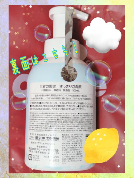 世界の果実 すっきり泡洗顔/世界の果実/泡洗顔を使ったクチコミ(2枚目)