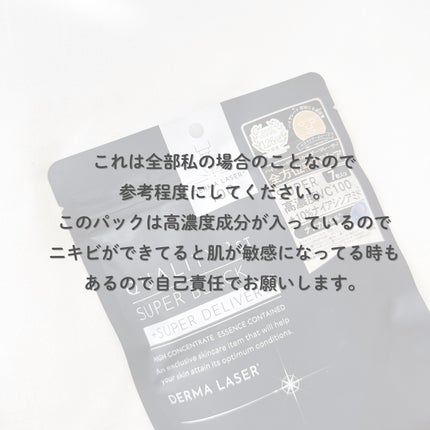 ダーマレーザースペクター VCMAX マスク/クオリティファースト/シートマスク・パックを使ったクチコミ(5枚目)