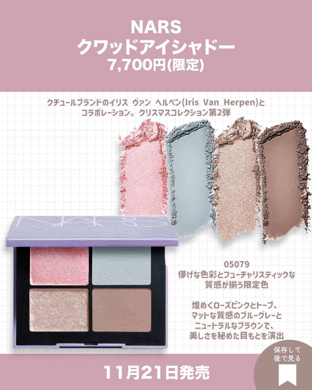 クワッドアイシャドー/NARS/アイシャドウパレットを使ったクチコミ(3枚目)