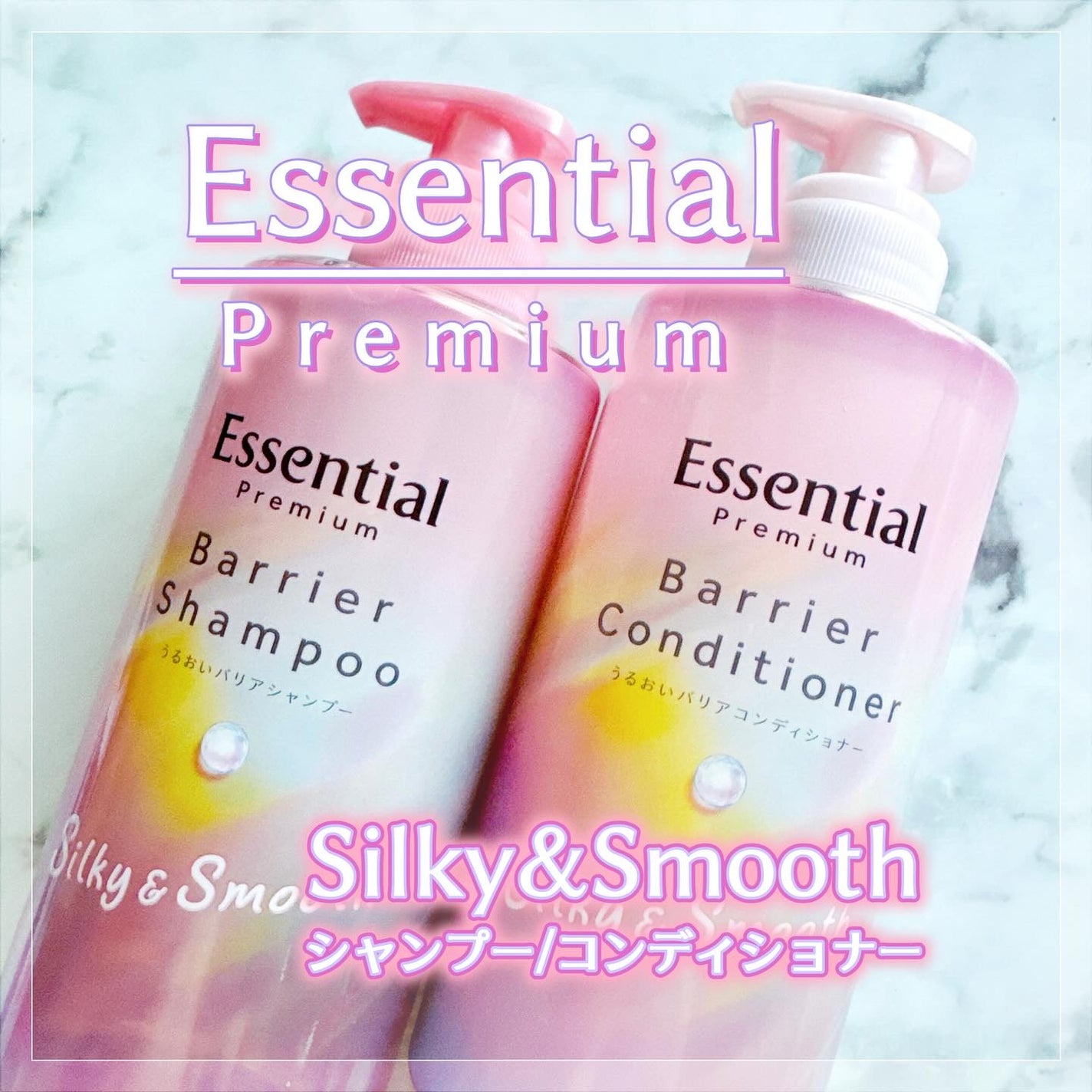 エッセンシャルプレミアム バリアシャンプー・コンディショナー シルキー&スムース/エッセンシャル/市販シャンプーを使ったクチコミ(1枚目)