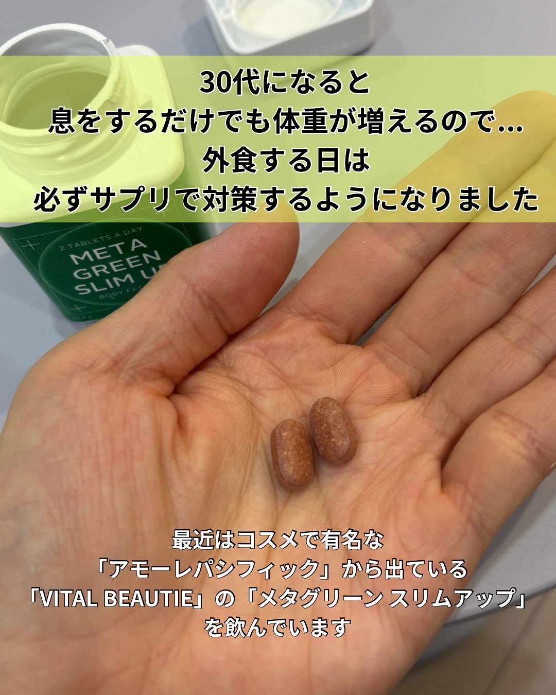 メタグリーンスリムアップ/VITALBEAUTIE/ボディサプリメントを使ったクチコミ(2枚目)