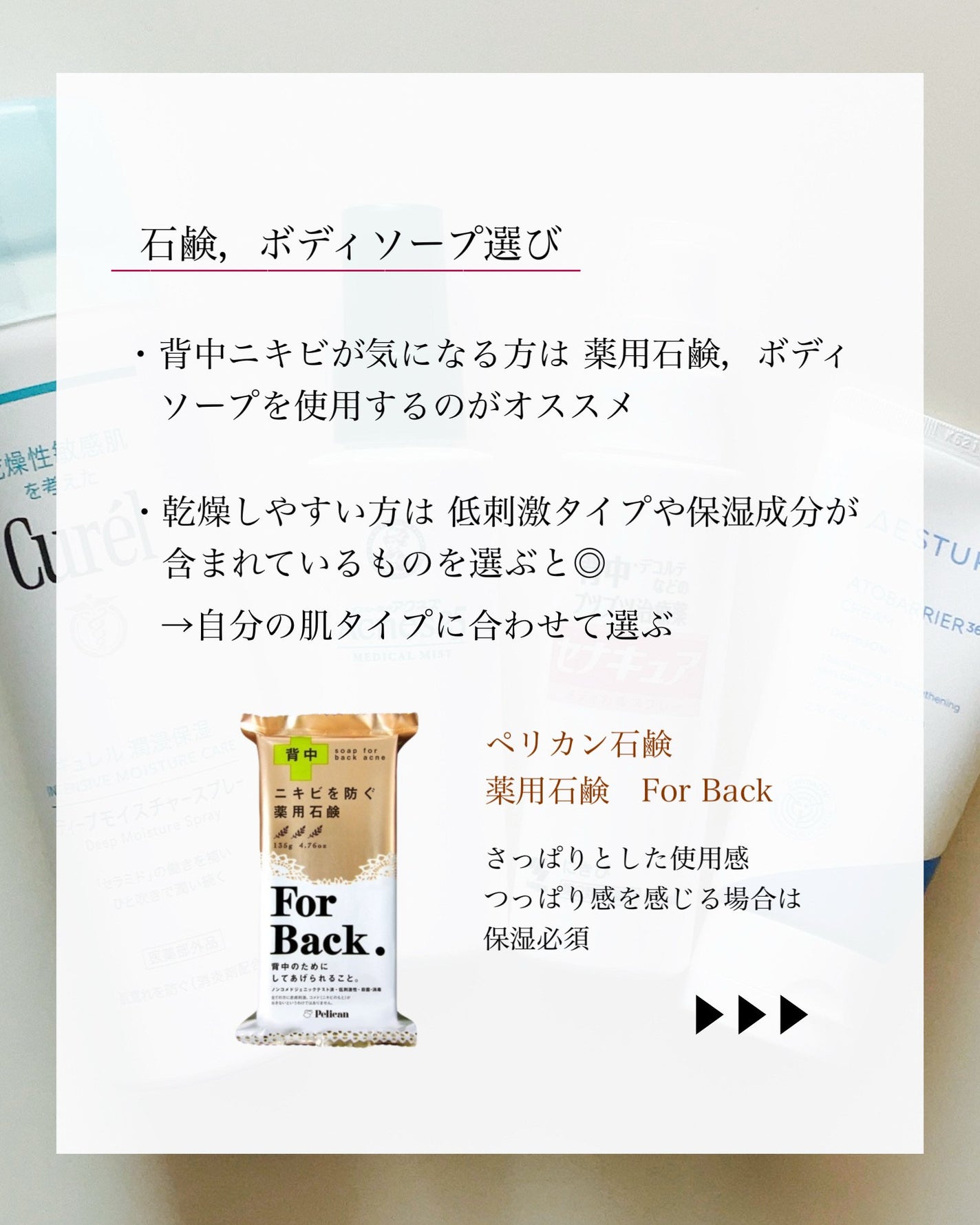 ニキビを防ぐ薬用石鹸 ForBack/ペリカン石鹸/ボディ石鹸を使ったクチコミ(3枚目)