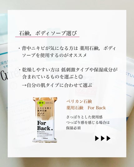 ニキビを防ぐ薬用石鹸 ForBack/ペリカン石鹸/ボディ石鹸を使ったクチコミ(3枚目)