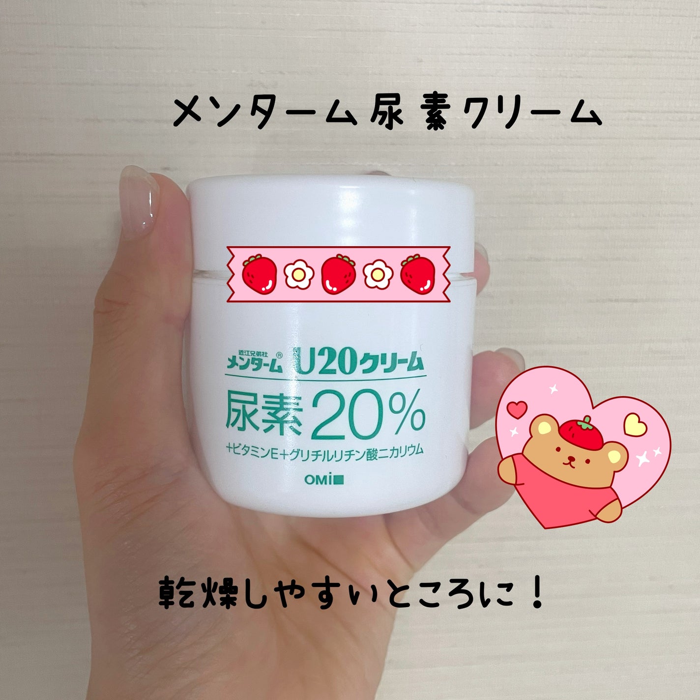 U20クリーム(医薬品)/メンターム/その他を使ったクチコミ(1枚目)