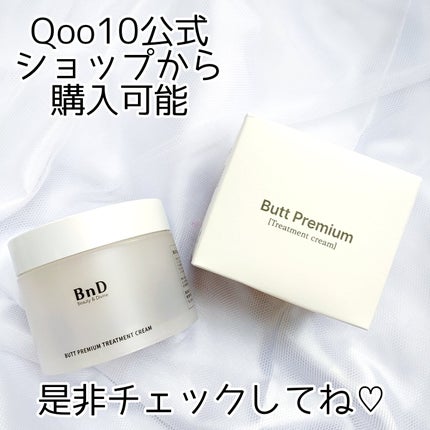 BnDヒップクリーム/BnD/バスト・ヒップケアを使ったクチコミ(6枚目)