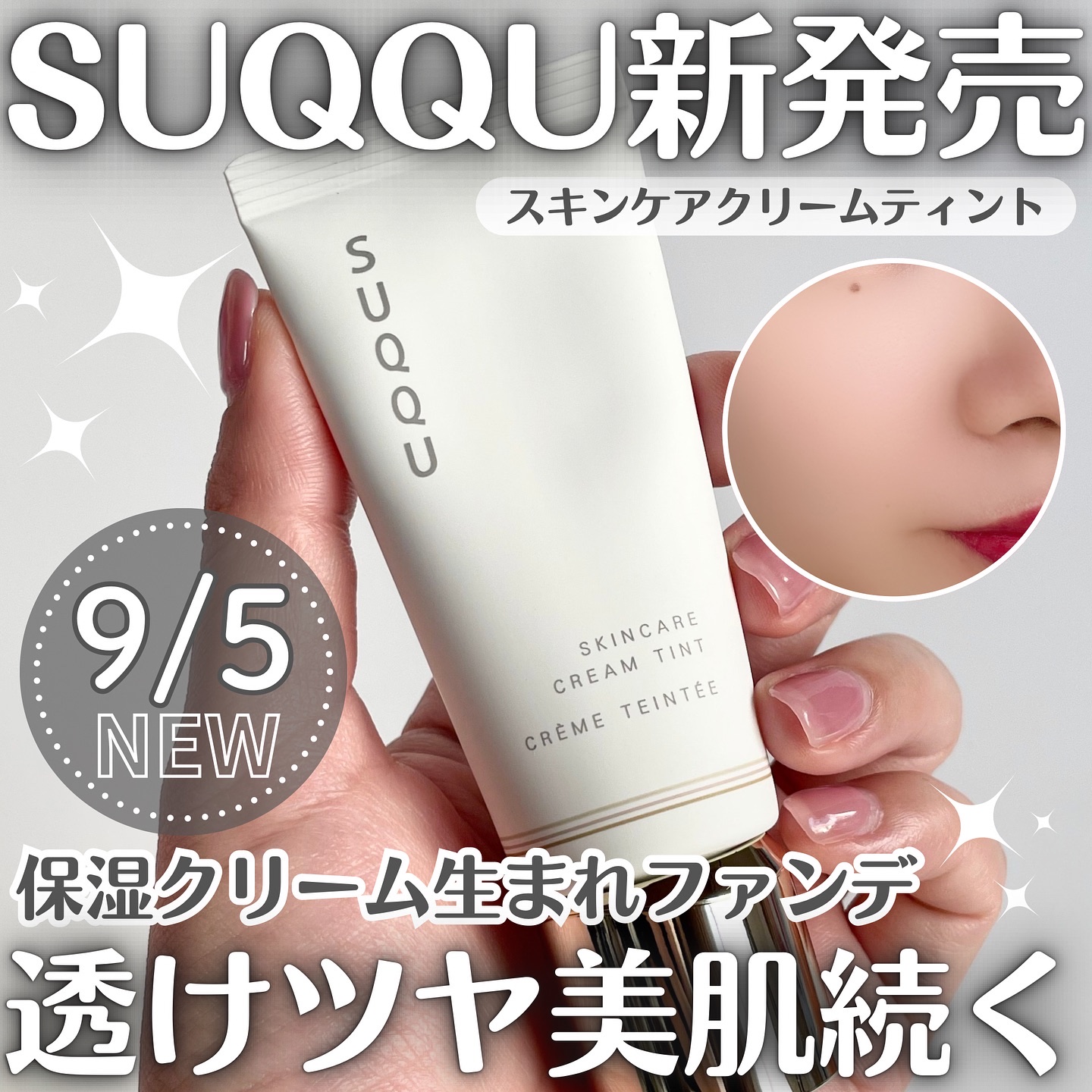 SUQQU スキンケア クリーム ティント/SUQQU/クリーム・エマルジョンファンデーションを使ったクチコミ（1枚目）