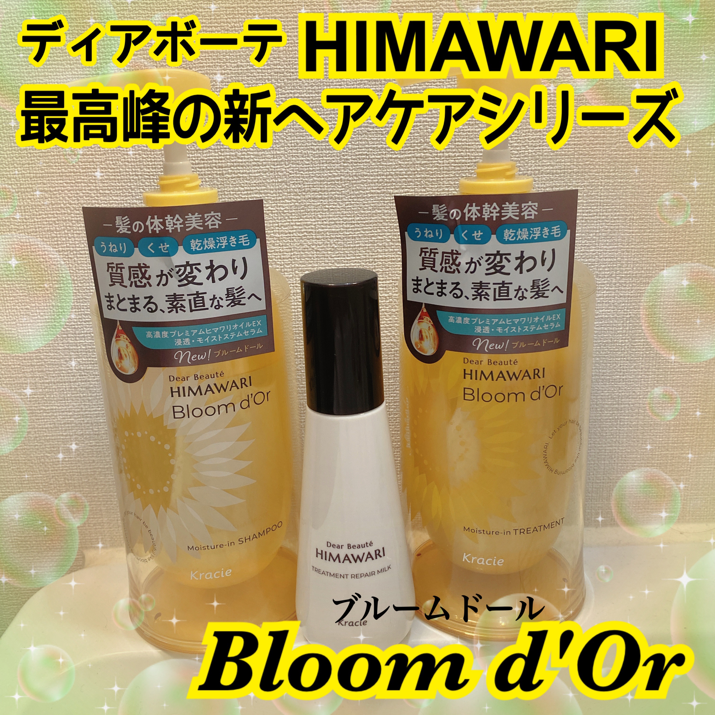 トリートメントリペアミルク/ディアボーテ/ヘアミルクを使ったクチコミ（1枚目）