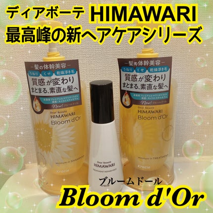 ディアボーテ ブルームドール   モイスチャーイン シャンプー/トリートメント/ディアボーテ/市販シャンプーを使ったクチコミ(1枚目)
