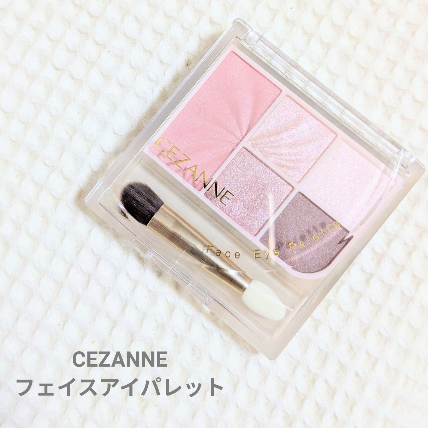 フェイスアイパレット/CEZANNE/アイシャドウを使ったクチコミ(1枚目)