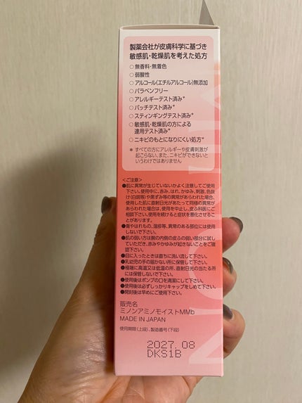 ミノン アミノモイスト モイストチャージ ミルク/ミノン/乳液を使ったクチコミ(10枚目)