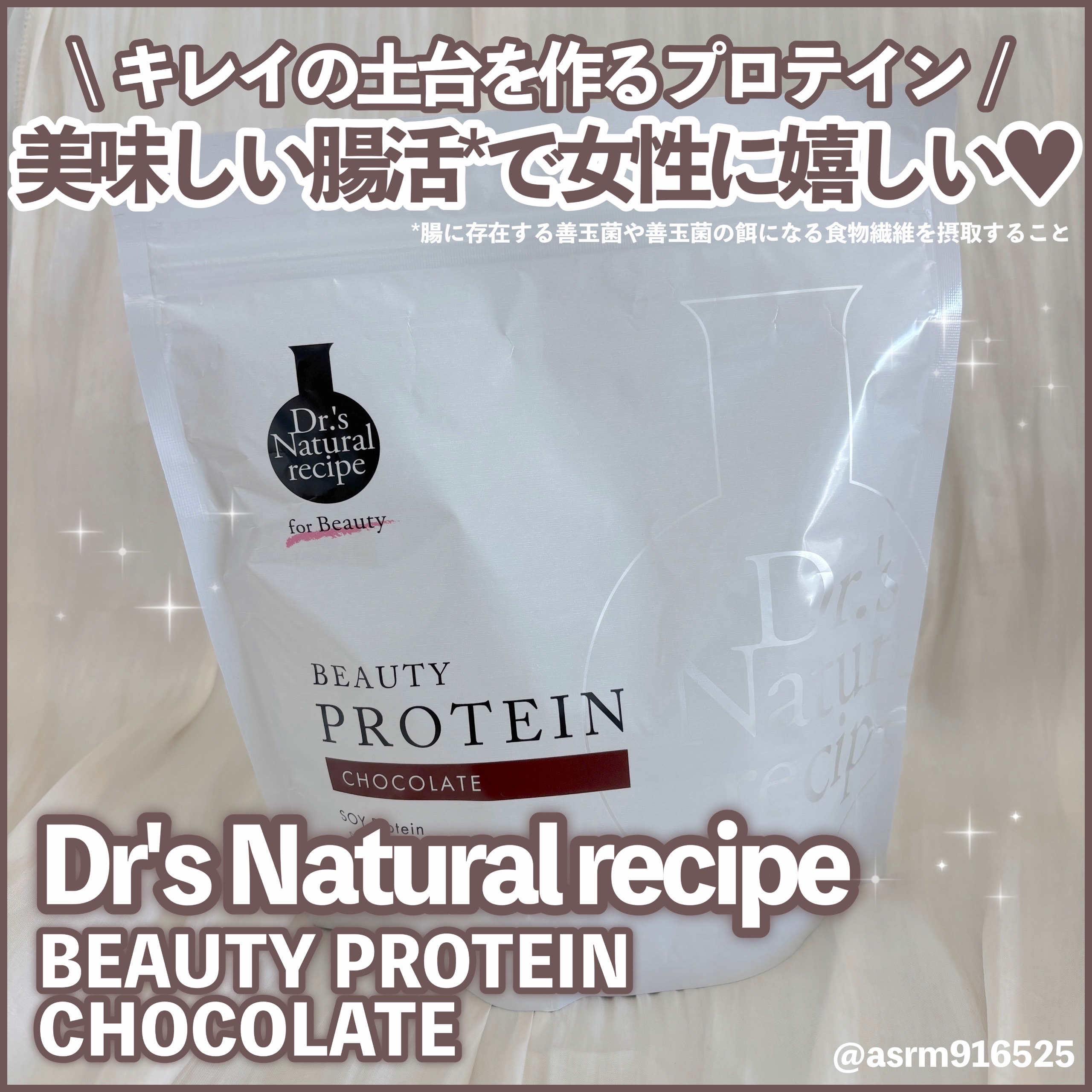 ドクターズナチュラルレシピ 美容プロテイン/ドクターズ ナチュラル レシピ/ソイプロテインを使ったクチコミ（1枚目）